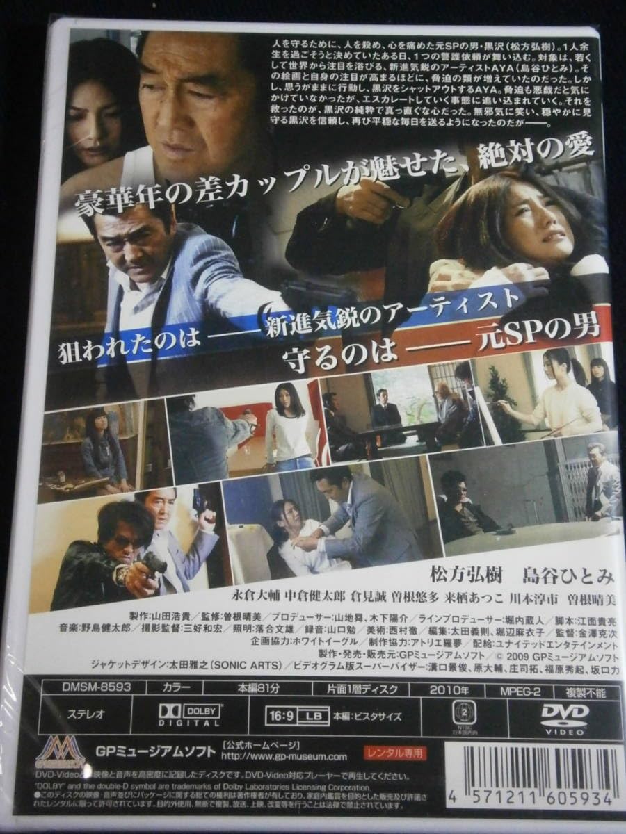 Amazon.co.jp: □DVD ザ・ボディガード 松方弘樹 島谷ひとみ : おもちゃ